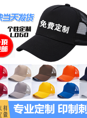 广告帽子定制纱网透气遮阳棒球帽定做男女士工作鸭舌太阳帽印绣字