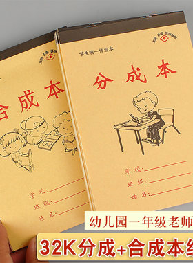 幼儿园数学合成本一年级小学生分成本10以内20以内分解与组成儿童数字分解本算术本算草本小练习本作业本本子