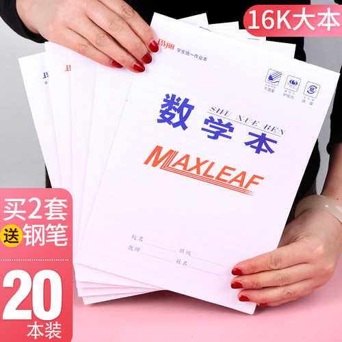 作业本Maxleaf/玛丽双面书写