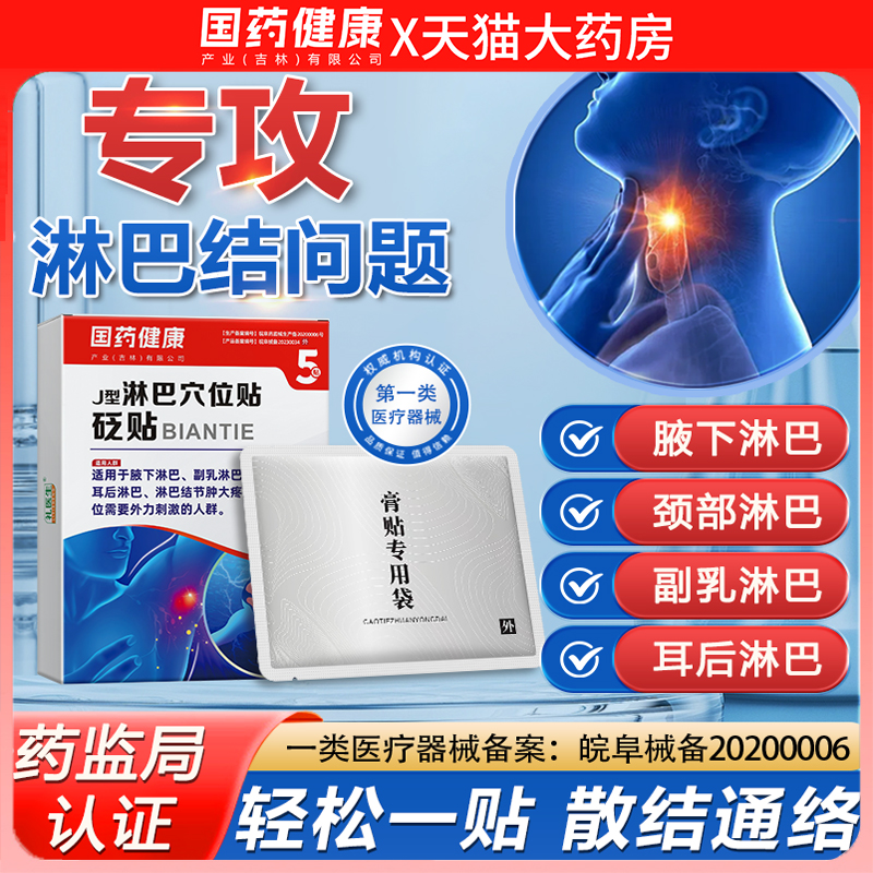 礼医生腋下脖子淋巴结节肿大消散结疏通神器穴位膏药砭贴官方正品