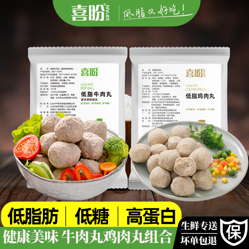 喜盼 低脂组合套餐低脂牛肉丸鸡肉丸低糖高蛋白健身轻食代餐食品