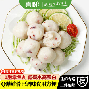 喜盼章鱼丸低脂单包250g火锅食材丸子健身0脂代餐无油高蛋白轻食