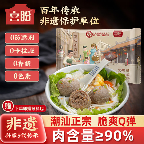 牛肉丸潮汕正宗牛筋丸官方旗舰店