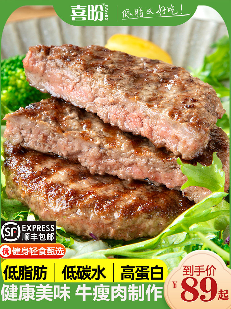 【低脂·纯牛】喜盼牛肉饼低糖碳水卡健身食材高蛋白安格斯汉堡减