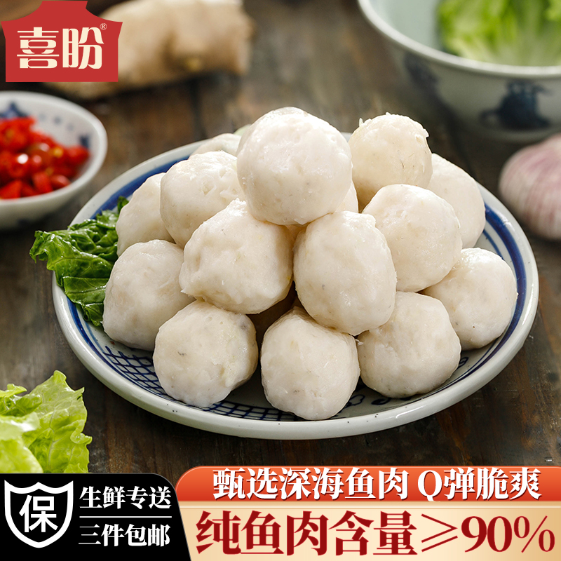 喜盼鱼丸单包250g潮汕正宗手工纯鱼丸火锅食材关东煮空气炸锅