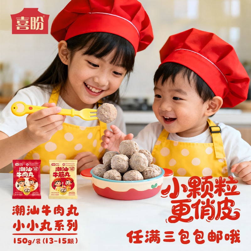 喜盼小小丸牛肉丸潮汕正宗手打牛筋丸空气炸锅食材小颗粒150g/袋