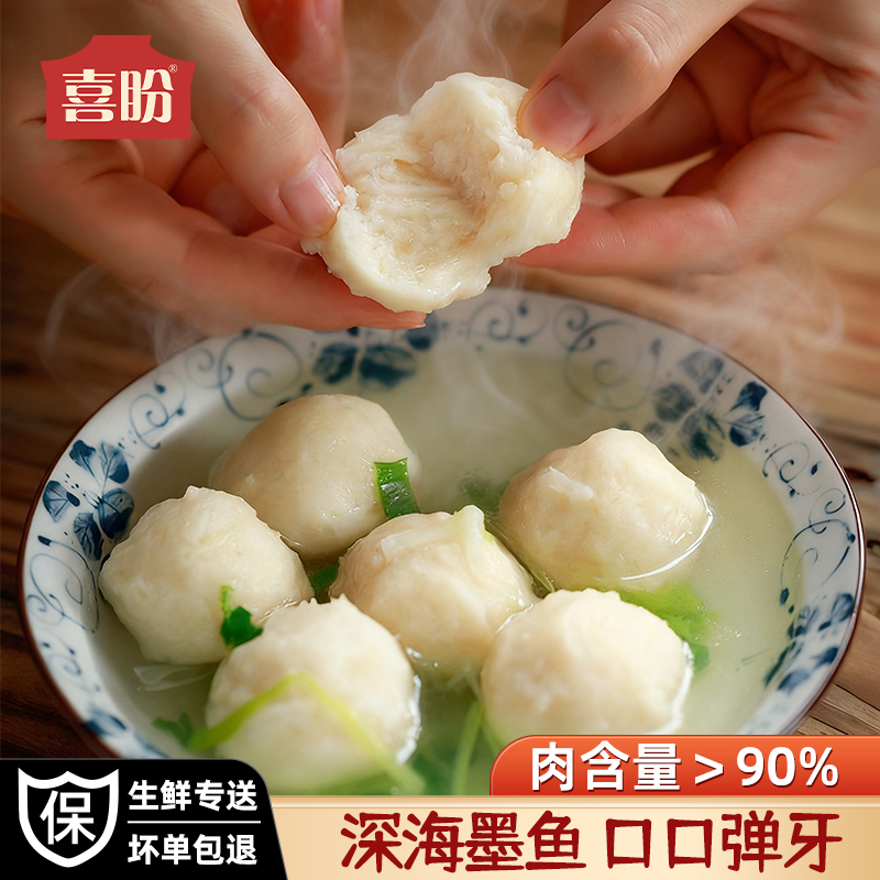 墨鱼丸喜盼潮汕正宗花枝丸鲜嫩