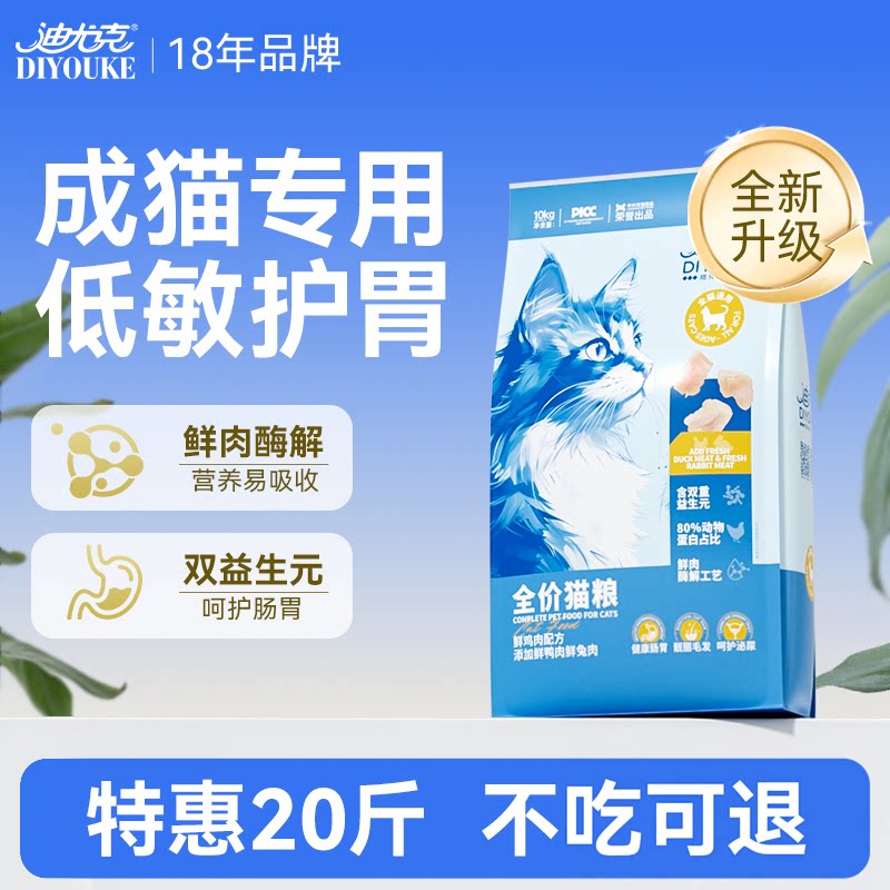 迪尤克猫咪猫粮成猫全价幼猫通用流浪猫蓝猫布偶专用20斤实惠装