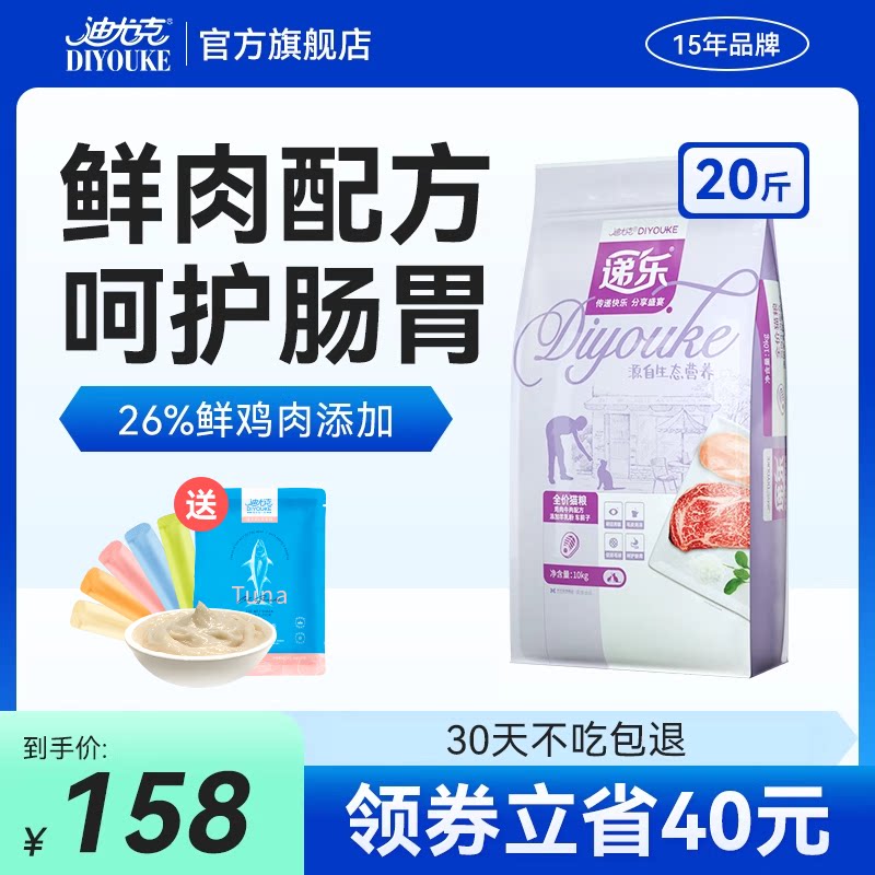 迪尤克猫粮递乐牛肉味布偶蓝猫英短10kg20斤装全价全期成猫幼猫粮_虎窝淘