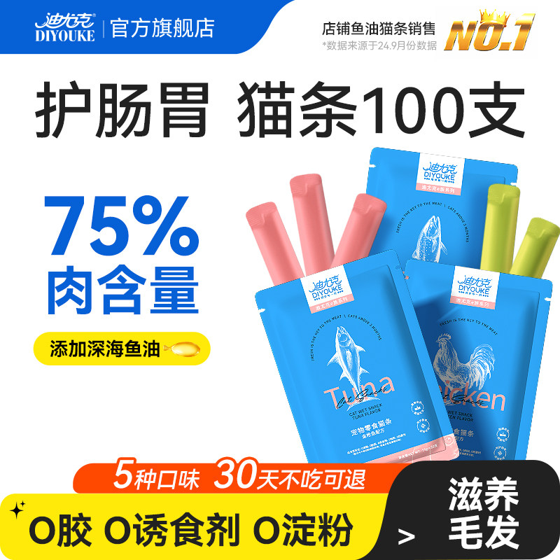 迪尤克猫条零食鱼油三文鱼成猫幼猫试吃非主食湿粮罐头100支整箱