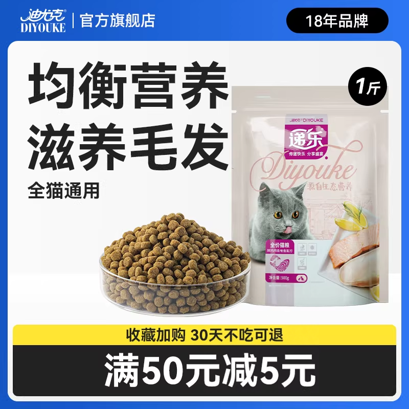 迪尤克递乐猫粮500g布偶蓝猫美短成猫幼猫通用型土猫专用粮小包装