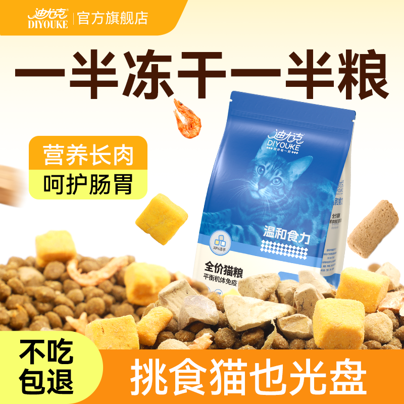 迪尤克猫粮成猫幼猫奶糕专用全价生骨肉冻干鲜肉蓝猫布偶猫食小包