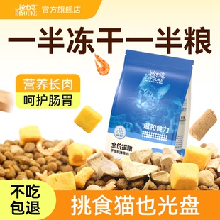迪尤克猫粮成猫幼猫奶糕专用全价生骨肉冻干鲜肉蓝猫布偶猫食小包