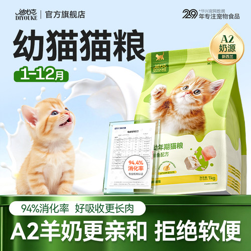 1-12月【幼猫猫粮】护免疫少生病