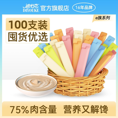 【限时限量秒杀仅限10份】75%含肉量猫条全新升级100支混合口味