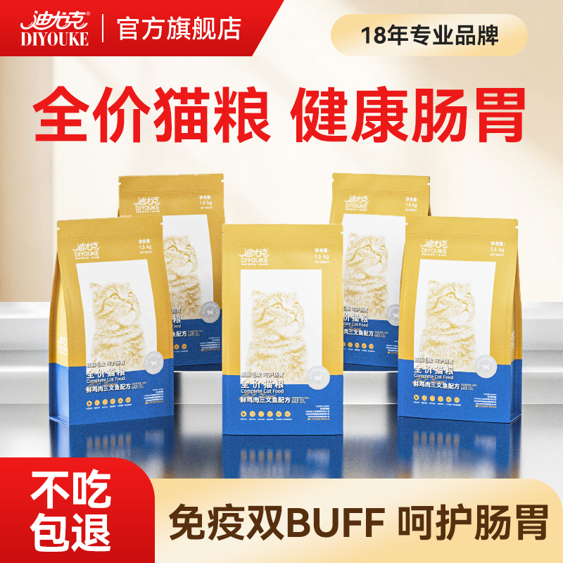 迪尤克全价猫粮3斤布偶蓝猫英短美短通用成猫幼猫流浪猫专用15斤