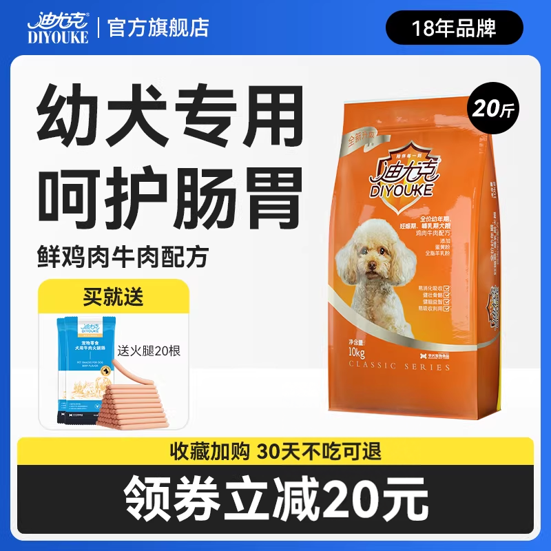 迪尤克狗粮幼犬专用10kg金毛泰迪比熊萨摩边牧中大型犬幼狗通用型