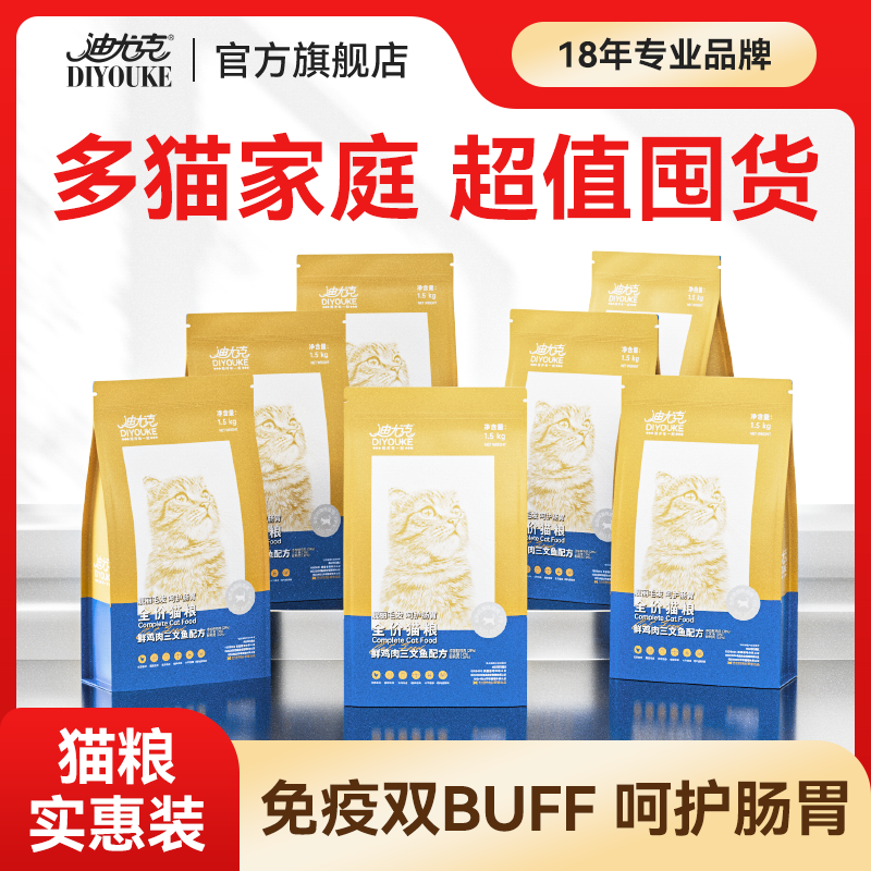迪尤克护胃猫粮囤货装