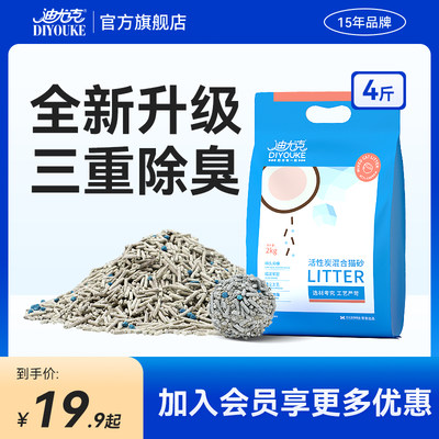 迪尤克活性炭豆腐混合猫砂2kg