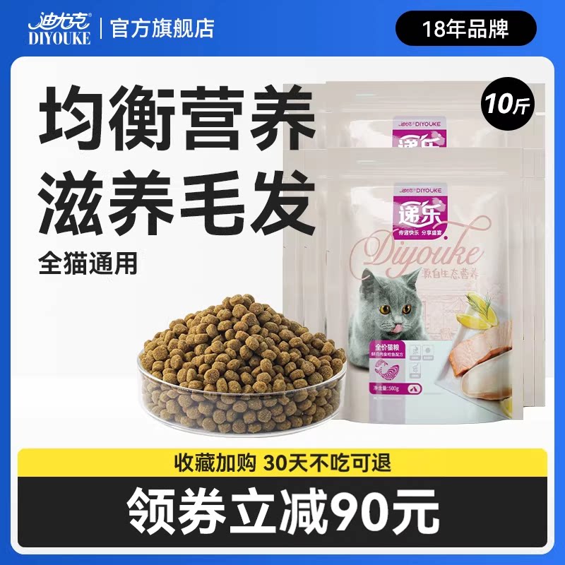 迪尤克猫粮递乐10斤5kg全阶段成猫幼猫英短蓝猫家猫流浪猫通用型