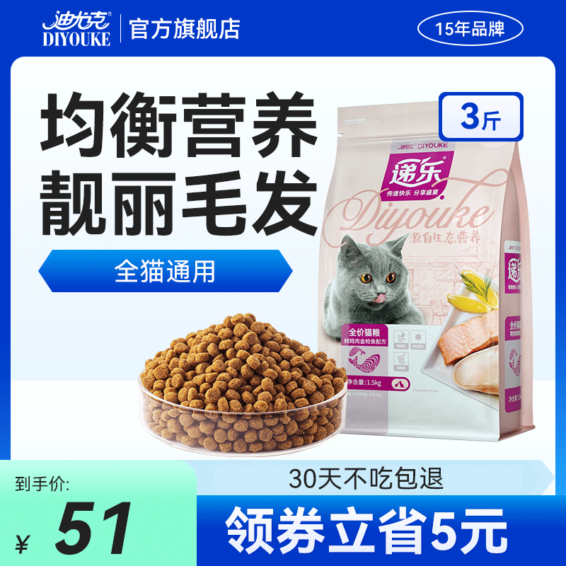 迪尤克递乐猫粮成猫幼猫通用全价粮1.5kg流浪猫咪英短小猫营养3斤-封面