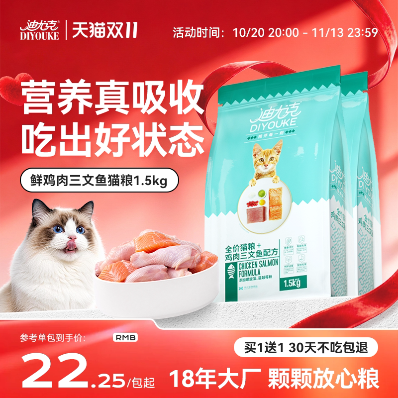迪尤克猫粮实惠装成猫幼猫全价营养猫咪猫食喂流浪猫蓝猫官方正品