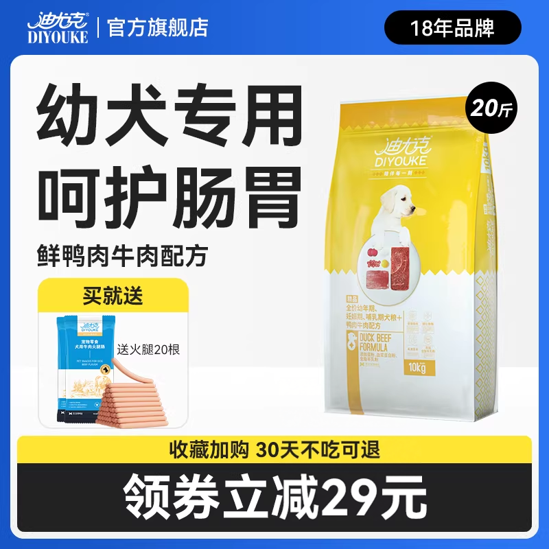 迪尤克狗粮幼犬专用萨摩金毛比熊柯基小型犬大型犬通用型20斤10kg