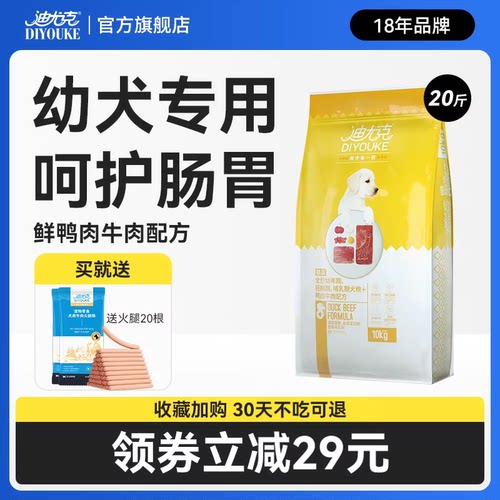迪尤克幼犬专用狗粮呵护肠胃