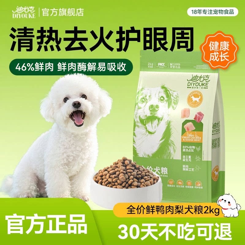 迪尤克全价鲜肉犬粮成犬幼犬通用图片