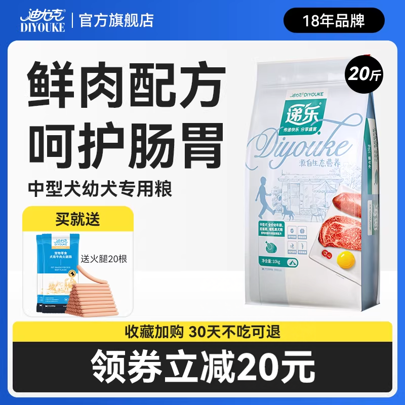 迪尤克幼犬狗粮中型犬专用10kg递乐边牧柯基柴犬金毛20斤装通用型