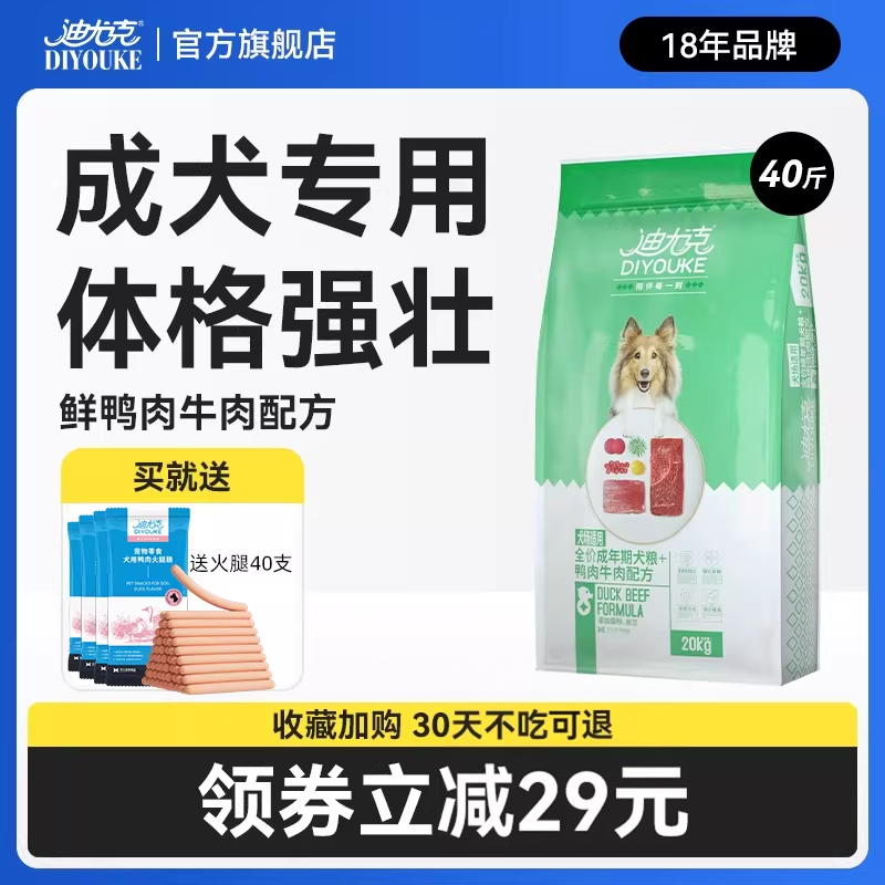 迪尤克狗粮成犬专用通用型40斤装大型犬金毛拉布拉多20kg大包装粮