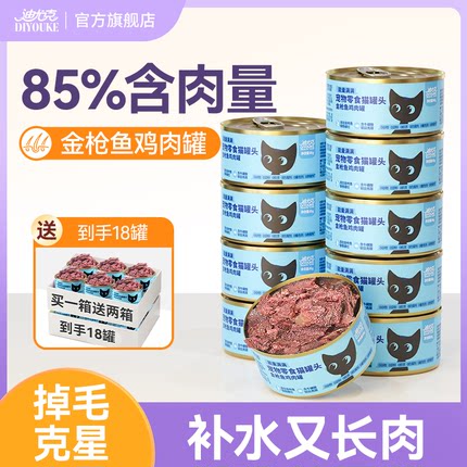 迪尤克金枪鱼猫罐头补充营养增肥猫咪零食罐成幼猫补水非主食湿粮