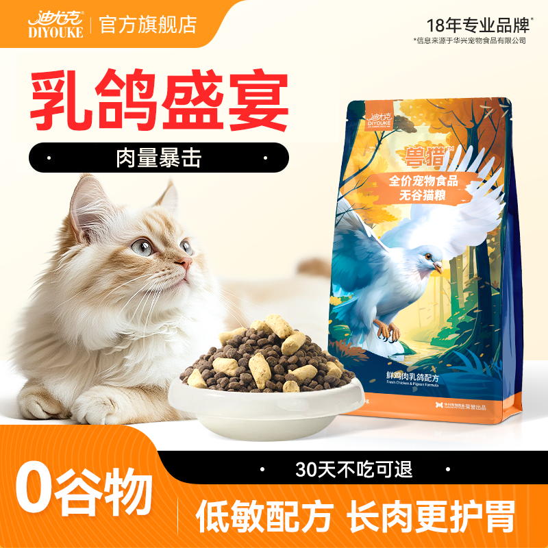 迪尤克乳鸽猫粮冻干双拼生骨肉鲜肉高蛋白无谷营养全价成幼猫通用