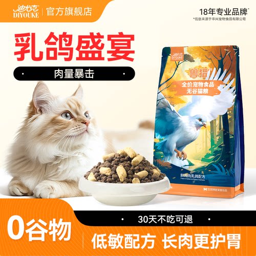 迪尤克布偶猫专用猫粮