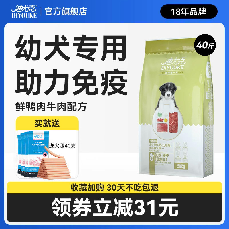 迪尤克狗粮幼犬专用犬粮通用型哈士奇德牧拉布拉多金毛20kg40斤装