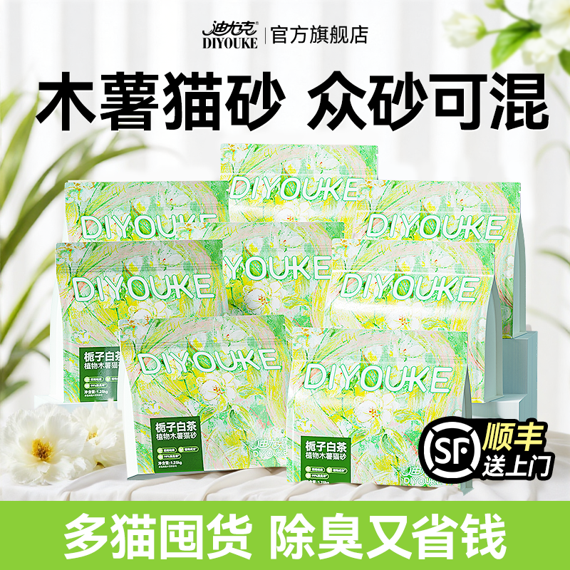 迪尤克木薯猫砂囤货装20斤