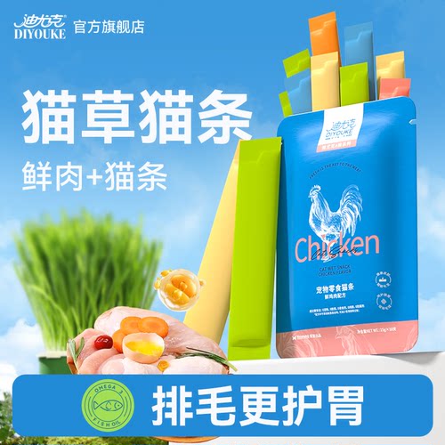 迪尤克猫草猫条助排毛主食湿粮罐头猫咪零食幼猫专用100支整箱