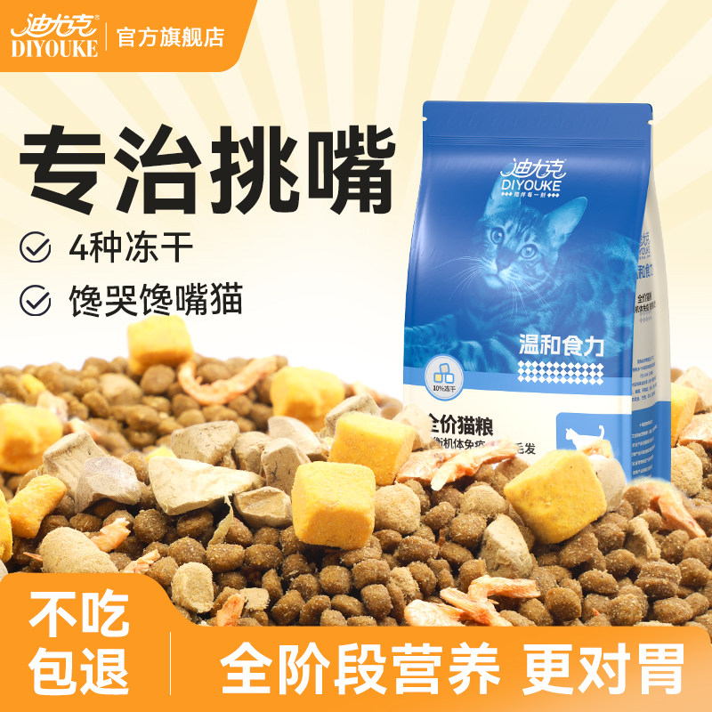 迪尤克冻干猫粮小包装成猫幼猫奶糕布偶专用生骨肉蓝猫猫食