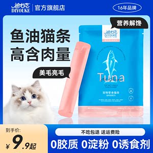 迪尤克猫条100支营养健康鲜肉