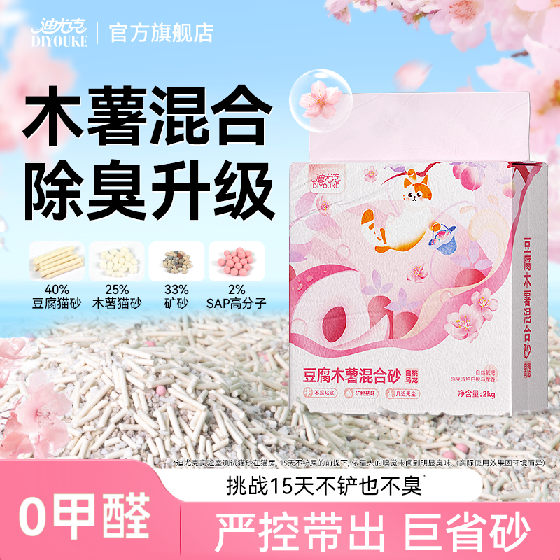 迪尤克木薯混合猫砂除臭近无尘