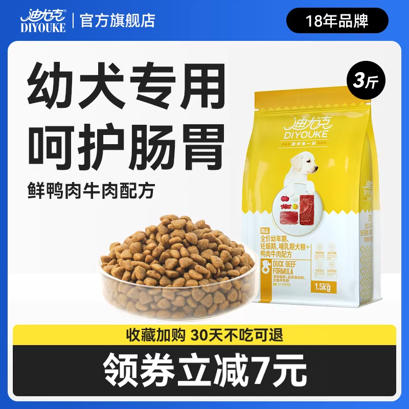 迪尤克狗粮1.5kg通用型牛肉味泰迪博美金毛贵宾全犬种幼犬专用3斤