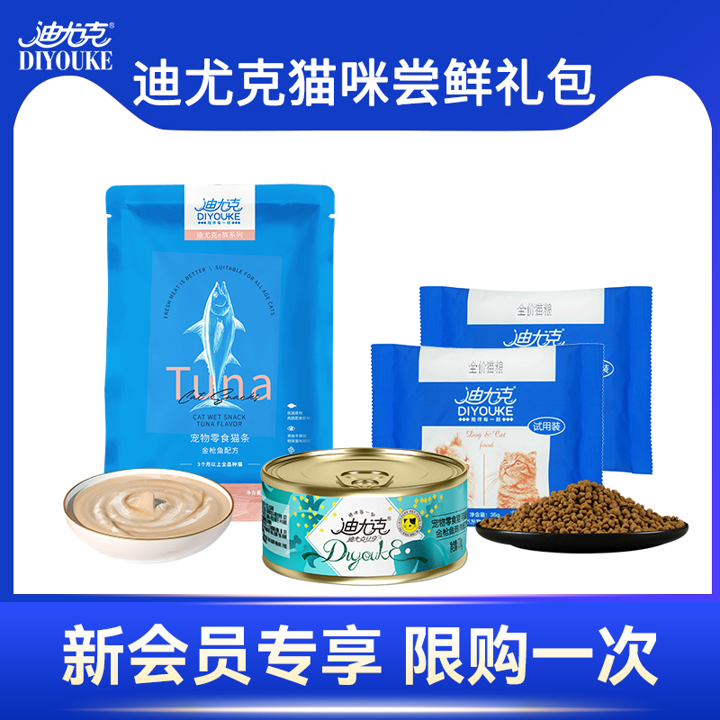 【会员专享】迪尤克特惠猫咪零食大礼包润多维湿粮猫粮组合装