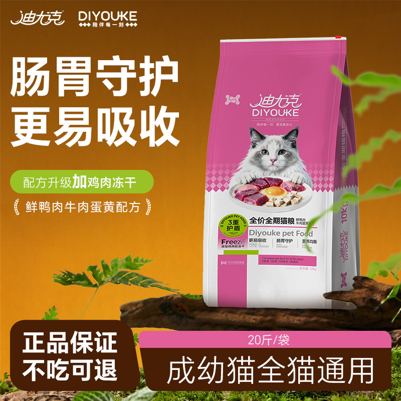迪尤克全价猫粮布偶蓝猫英短流浪猫全期成猫幼猫粮特惠