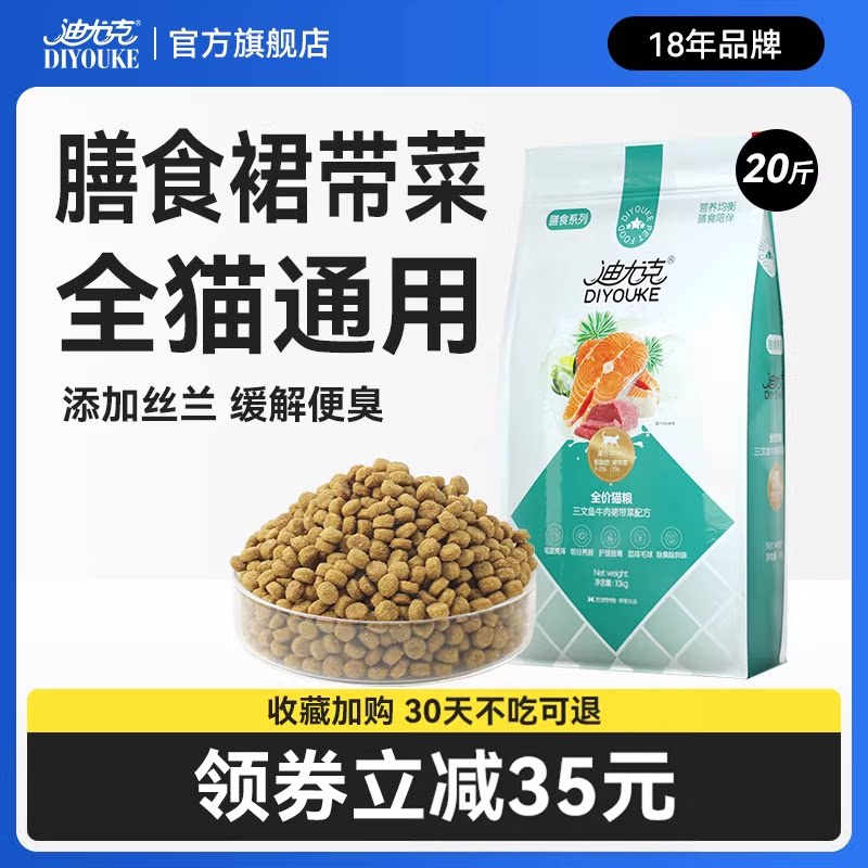 迪尤克猫粮成猫幼猫膳食系列20斤图片