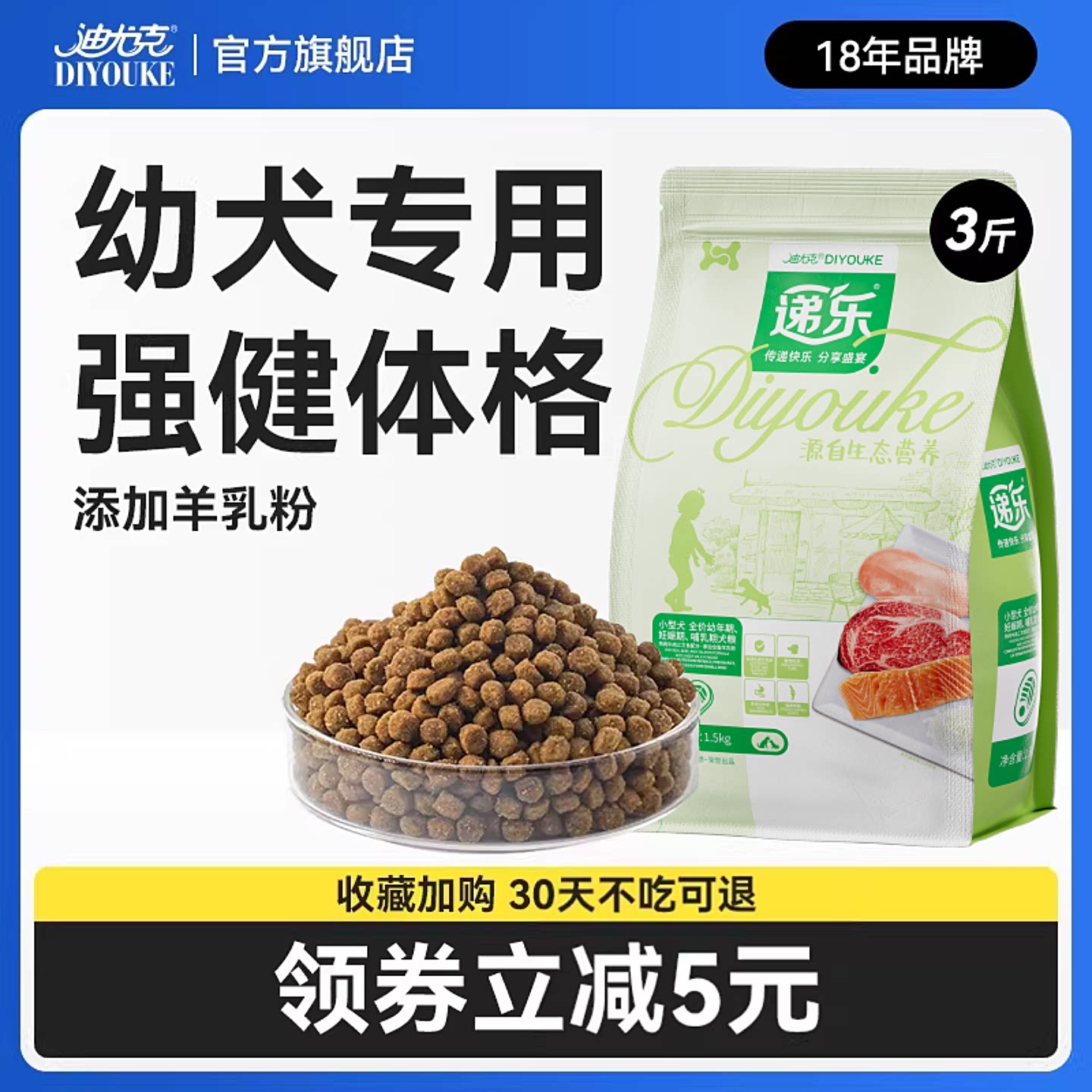 迪尤克小型犬幼犬狗粮1.5kg3斤装递乐柯基比熊泰迪贵宾博美专用粮