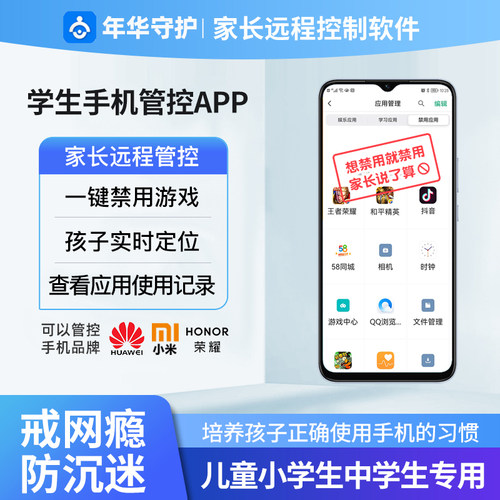 年华守护管控软件VIP激活服务