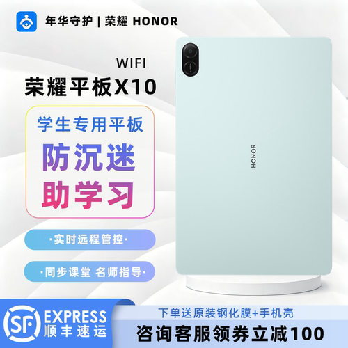 honor/荣耀 平板X10学生专用平板家长可远程管控小初高专用平板
