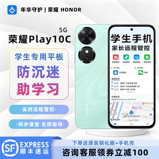 honor/荣耀 Play10C学长专用家长可远程管控手机戒网小初高定制机