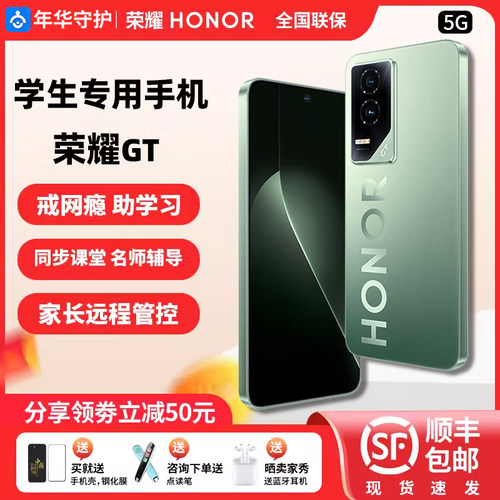 honor/荣耀 GT学生专用电竞手机家长远程管控戒网青少年学生手机