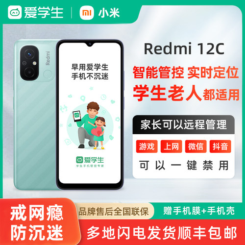 小米Redmi12C学生专用智能手机